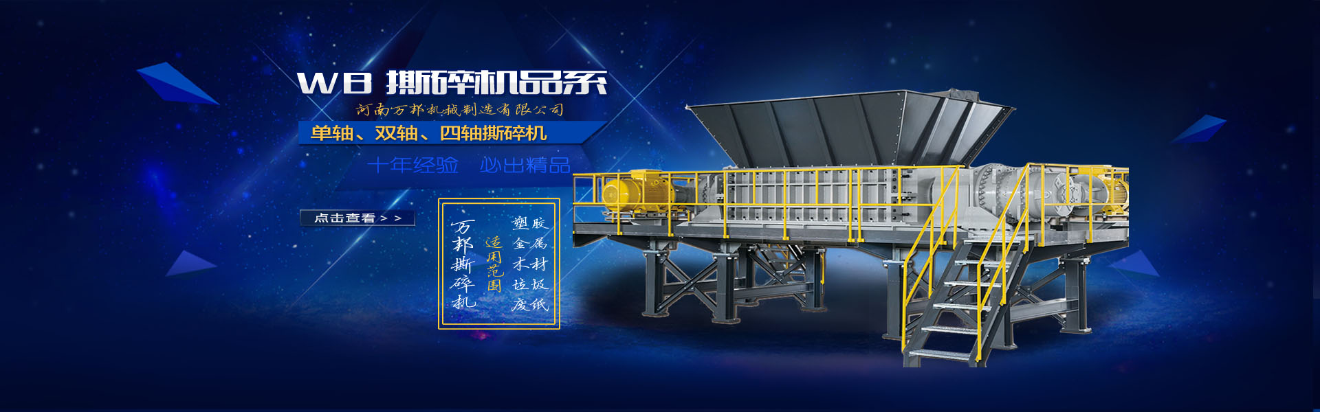 雙軸撕碎機(jī)